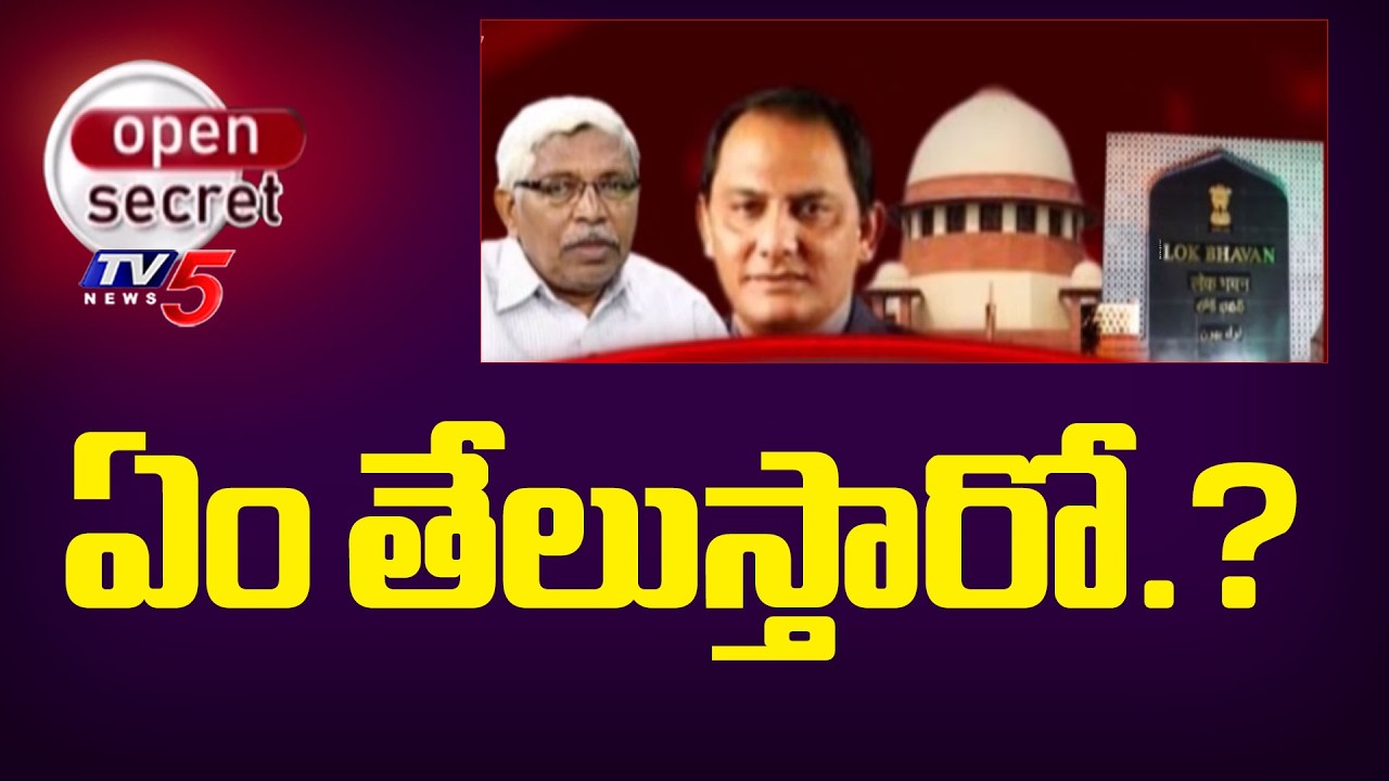 Open Secret : ఏం తేలుస్తారో.? | Mohammad Azharuddin | Prof Kodandaram | TV5 News