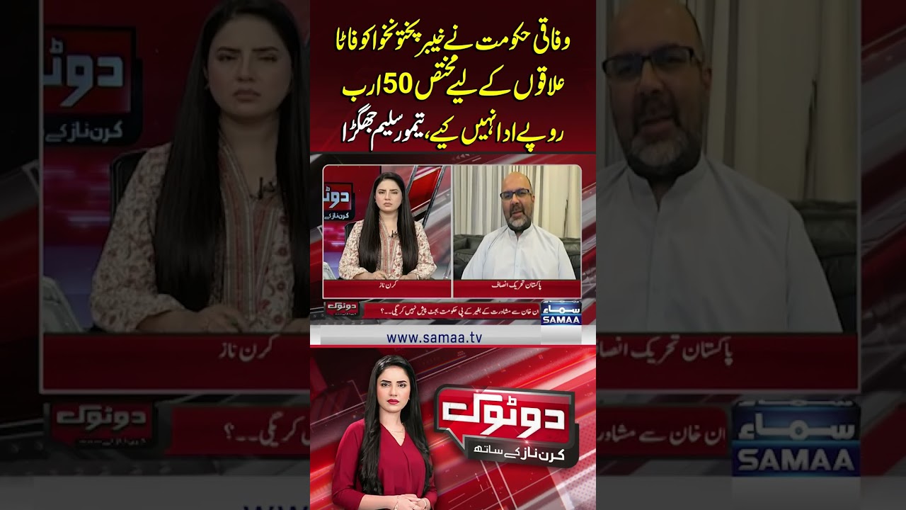 Political tensions rise as KP leadership demands release of promised funds | Dotok