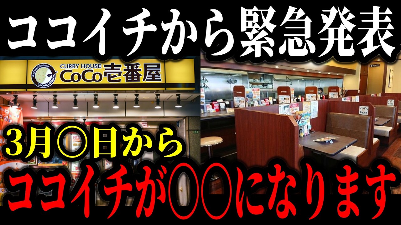 ココイチの崩壊が本格的になり始めた原因がこちら…ここ数年で一気に客離れが深刻化している理由が判明…【ゆっくり解説】