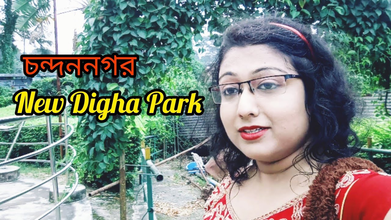Chanda Nagar New Digha Park//চন্দননগর নিউ দীঘা পার্ক@MouMajumder1990