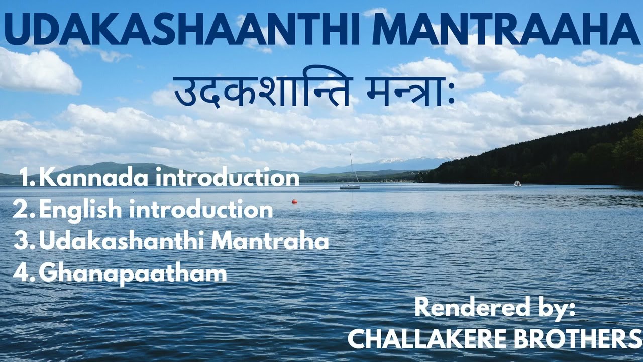 UDAKASHAANTHI MANTRAAHA | CHALLAKERE BROTHERS