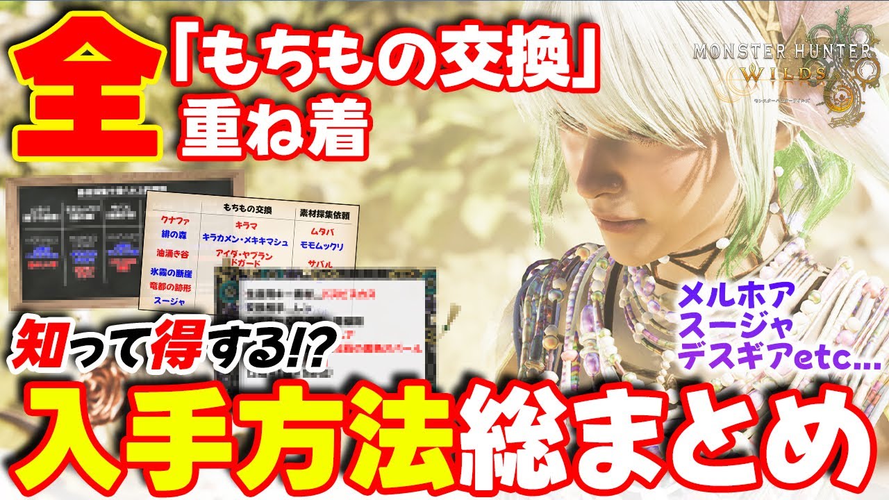【レア装備】もう全部作った？！もちもの交換で作れる