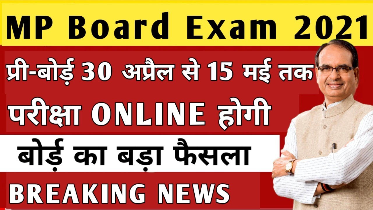 MP Pre Board Exam 2021 | MP Board Exam 2021