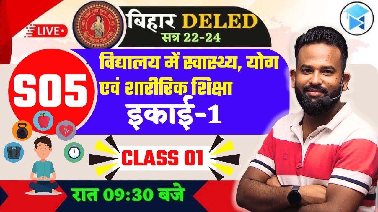 Bihar Deled 2022-24 | 2ND YEAR |  UNIT | S05 | CLASS01 |BY GAURAV VERMA | #bihar_deled_2022_24