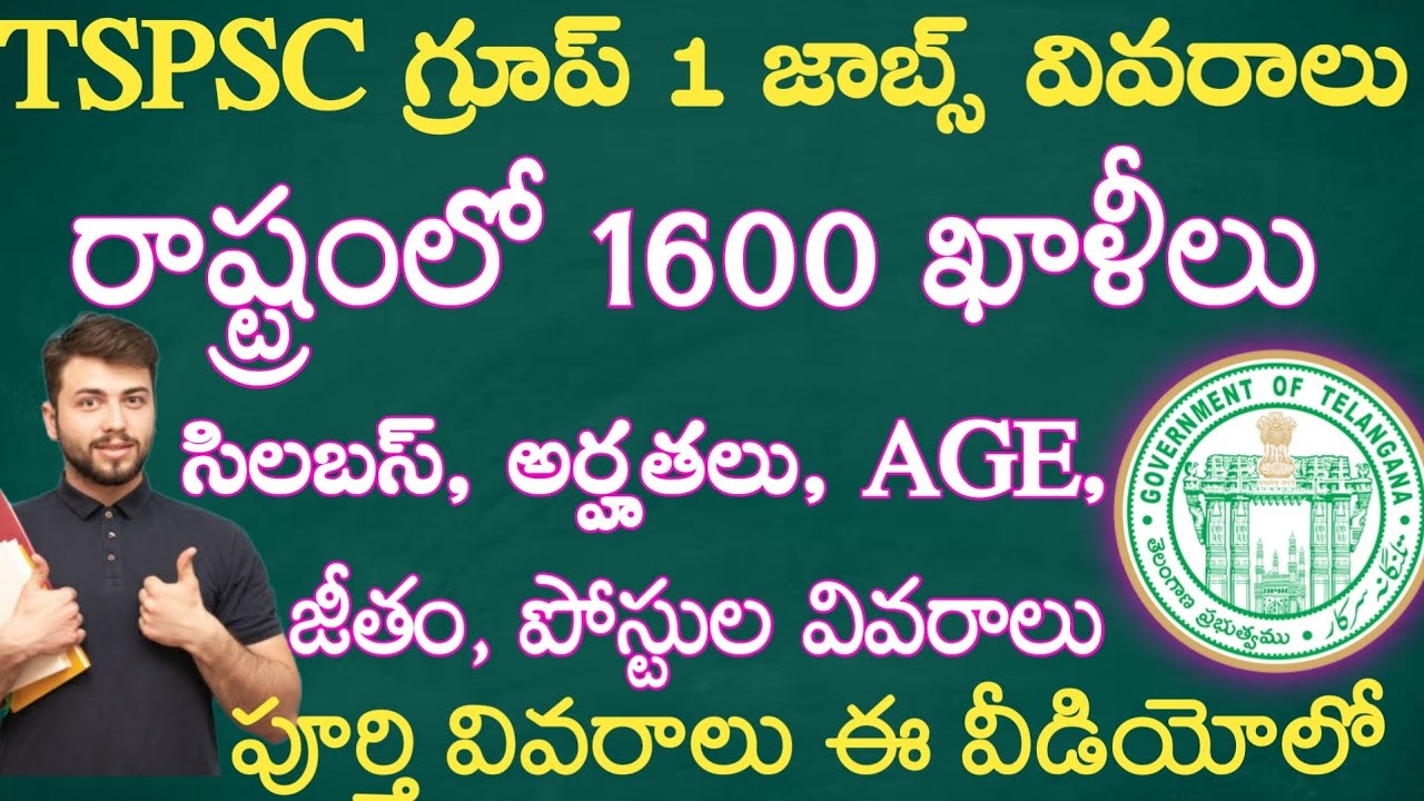 TSPSC Group 1 Syllabus, Qualifications, Age Limit, Exam Pattern | TSPSC Group 1 Notification Details
