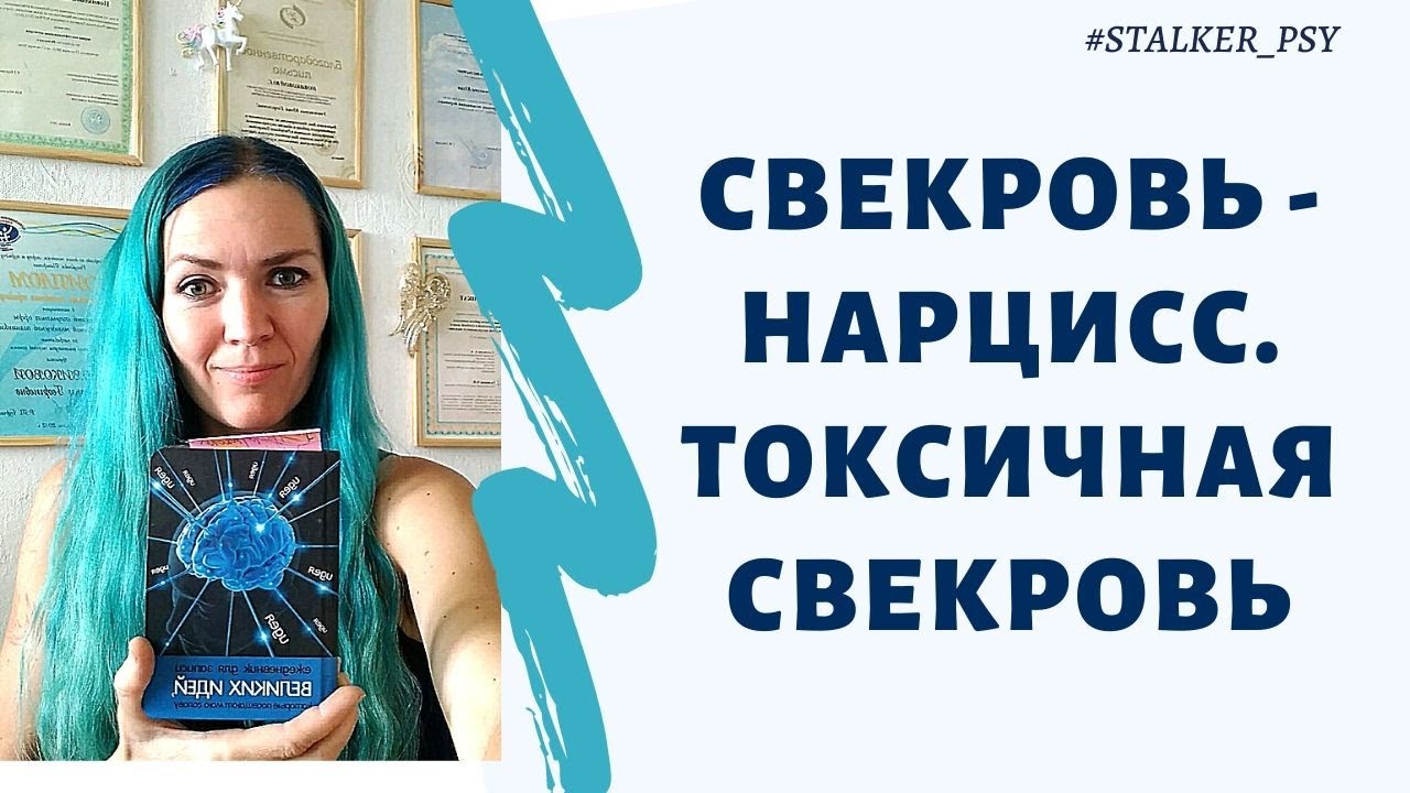 Свекровь-нарцисс  #токсичнаясвекровь
