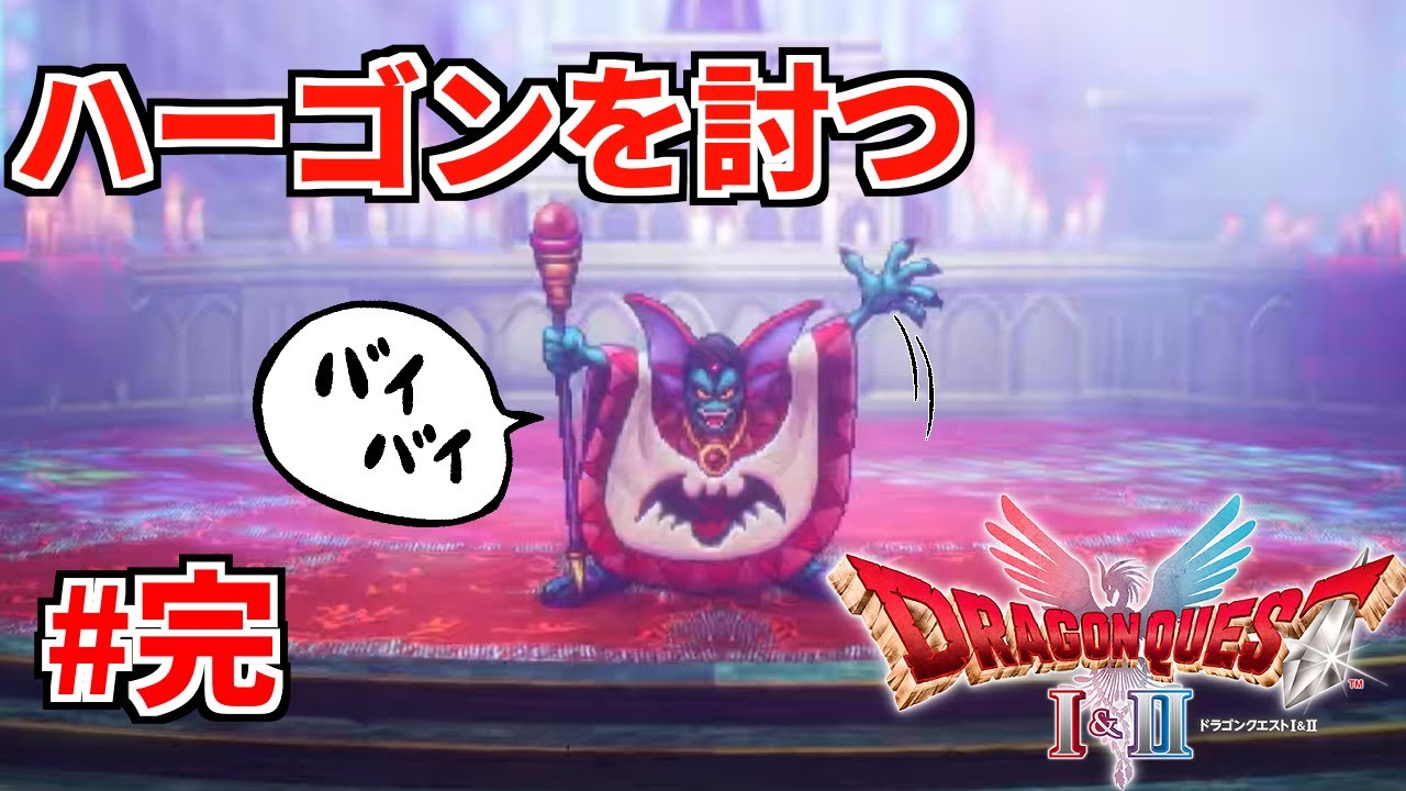 HD2D版ドラクエ2を冷静に実況プレイ#31(完)