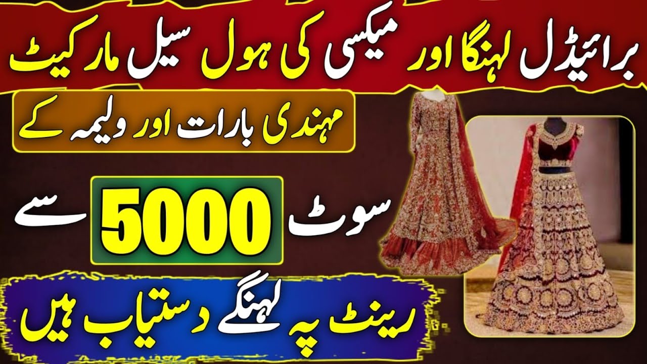 Bridal Dresses Wholesale Market | Bridal Maxi And Party Wear Dresses | Mehandi And Barat Dresses