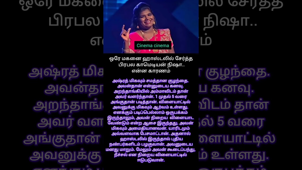 ஒரே மகனை ஹாஸ்டலில் சேர்த்த பிரபல காமெடியன் நிஷா.. என்ன காரணம்