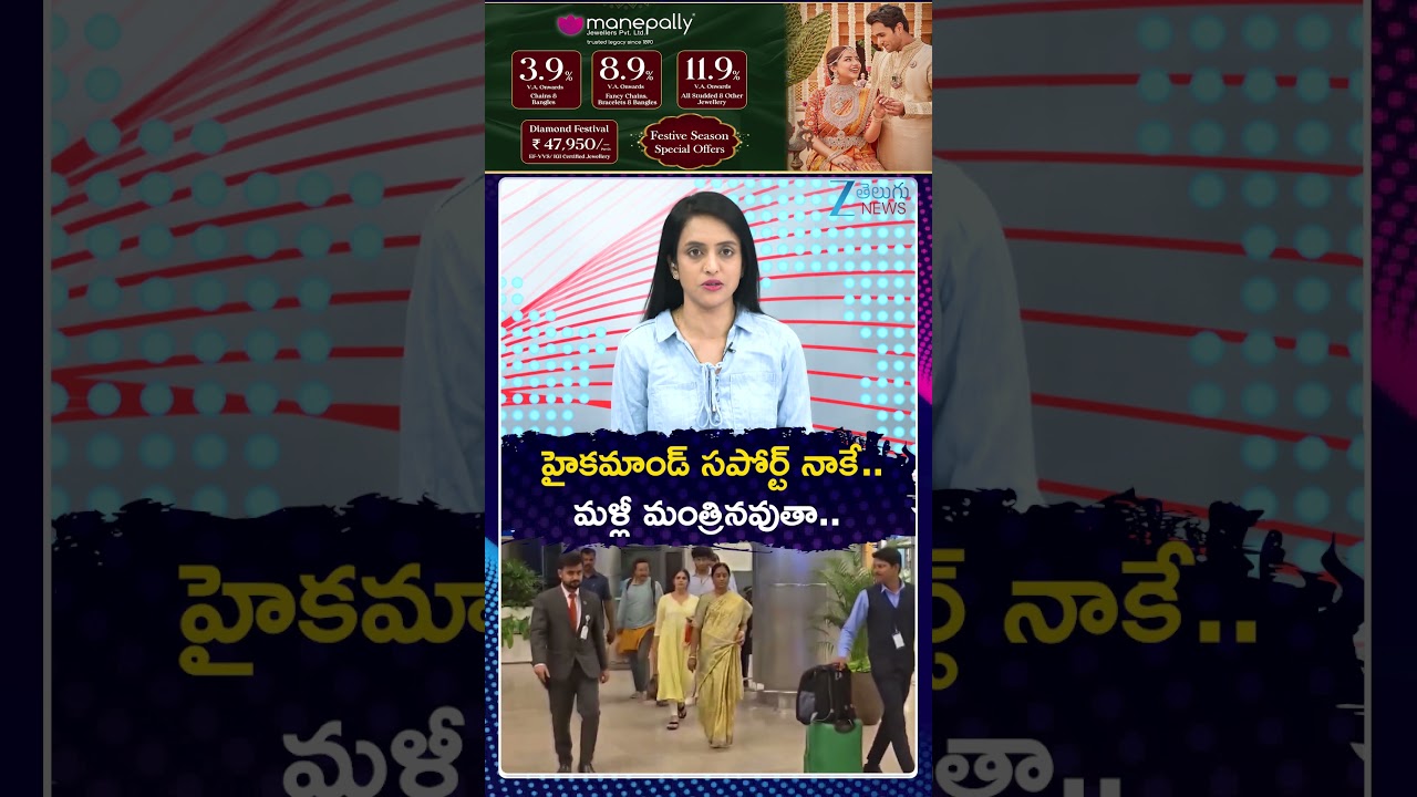 Konda Surekha Comments | హైకమాండ్ సపోర్ట్ నాకే.. మళ్లీ మంత్రినవుతా.. | Congress High Command | ZEE