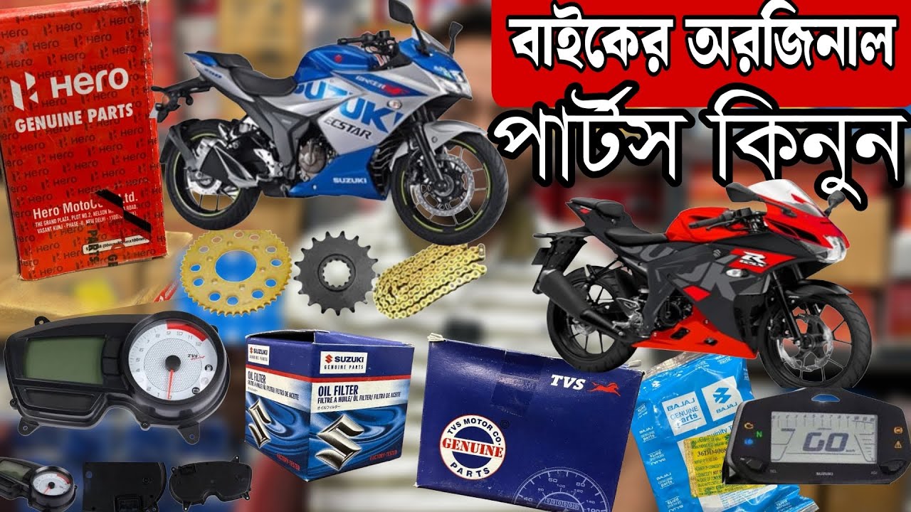 Bike এর সকল Indian অরিজিনাল পার্টস এখন বাংলাদেশে || All Indian Bike Parts In BD ||Wholesale BD 2025