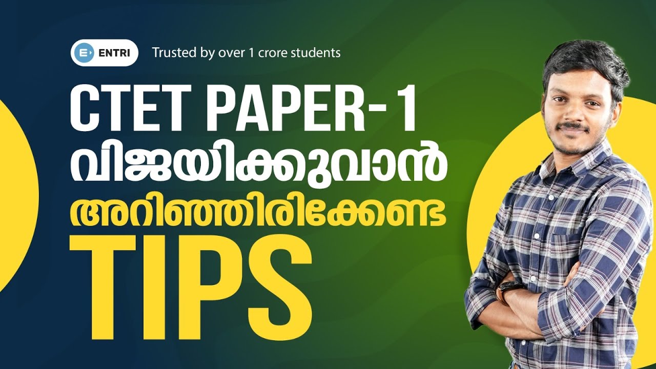 CTET PAPER-1 | വിജയിക്കുവാന്‍ അറിഞ്ഞിരിക്കേണ്ട TIPS |