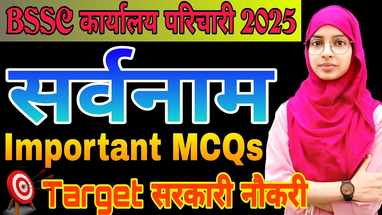 🔥Bihar karyalay parichari bharti 2025 | Hindi day 2 | सर्वनाम और उसके प्रकार #live #muskaanmam