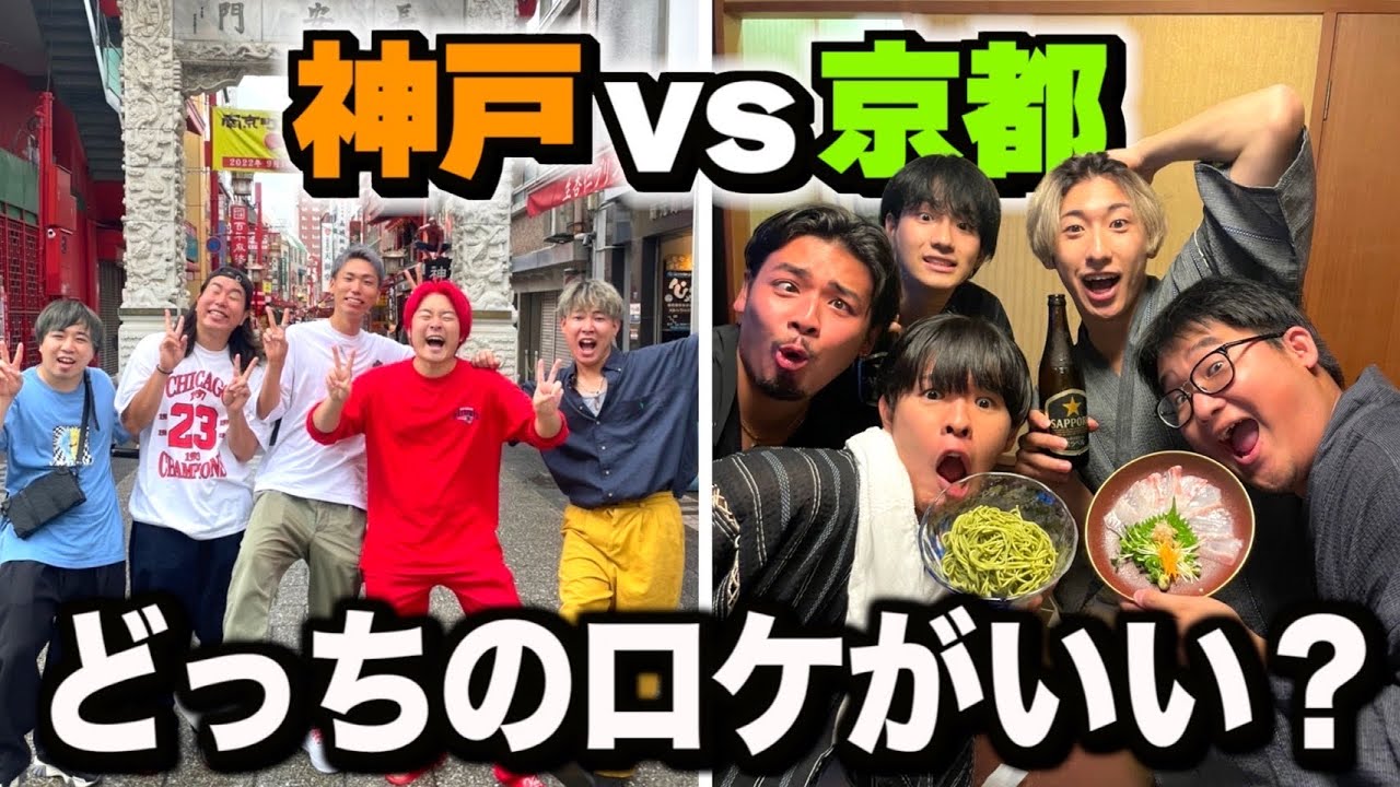 【エスポワール】チームに分かれてロケ対決したらおもろすぎて美味すぎて楽しすぎたwww【京都編】