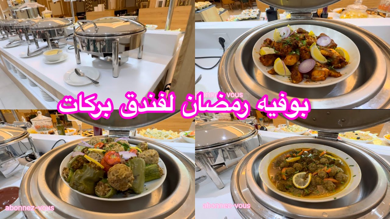 افطار رمضاني في فندق بركات 🌸 ب4000 dinars 🌼 لكن كي تدي غرفة يصبح مجاني
