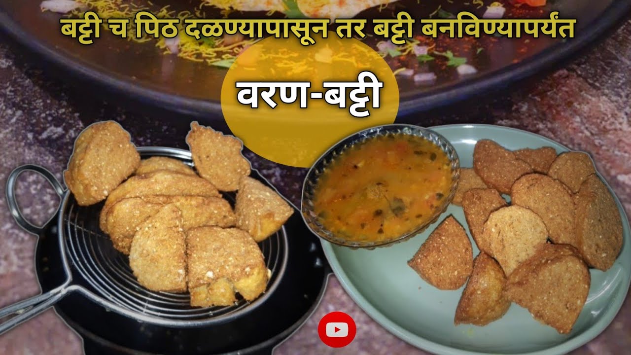 बट्टी च पिठं दळण्यापासून तर बट्टी बनविण्यापर्यंत | खमंग खुसखुशीत वरण बट्टी | Dal Batti | Dal Bafala