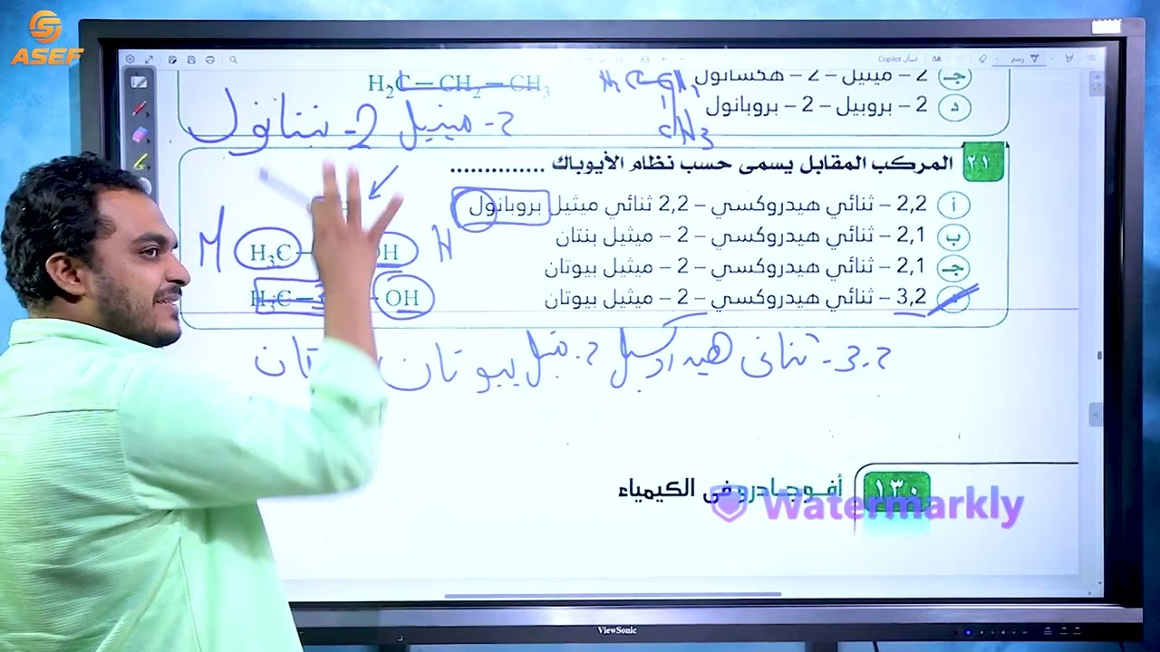 حل كتاب افوجادرو على درس مشتقات الهيدروكربونات