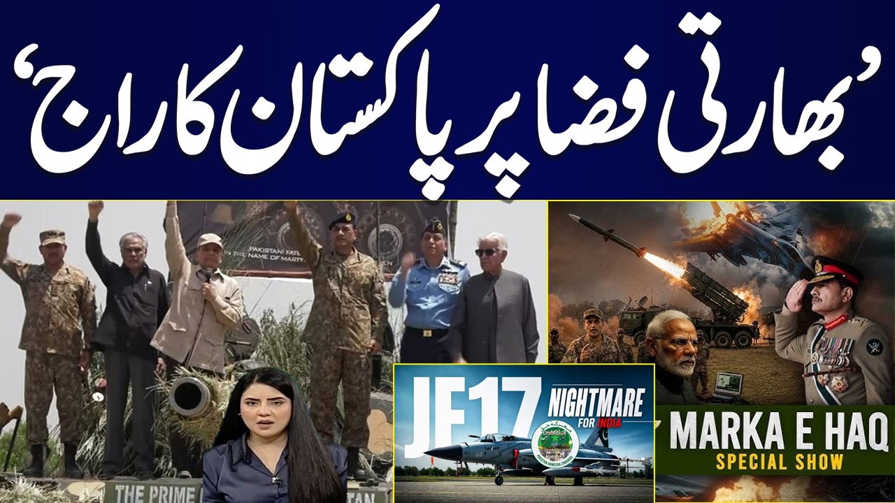 Pak India War | Key Details of Marka e Haq | PAF vs IAF | COAS Asim Munir | Special Transmission