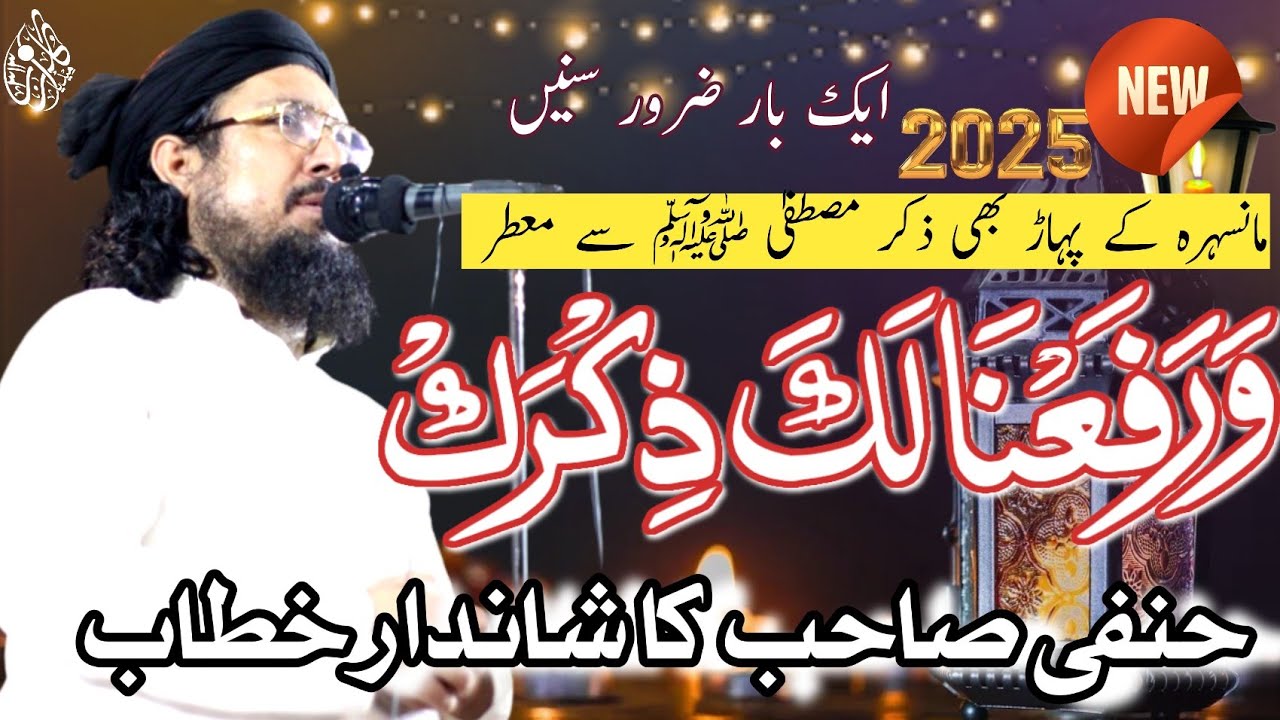Allama Taj Muhammad Hanfi | New Speech | At Mansehra | Gulzar Media 313