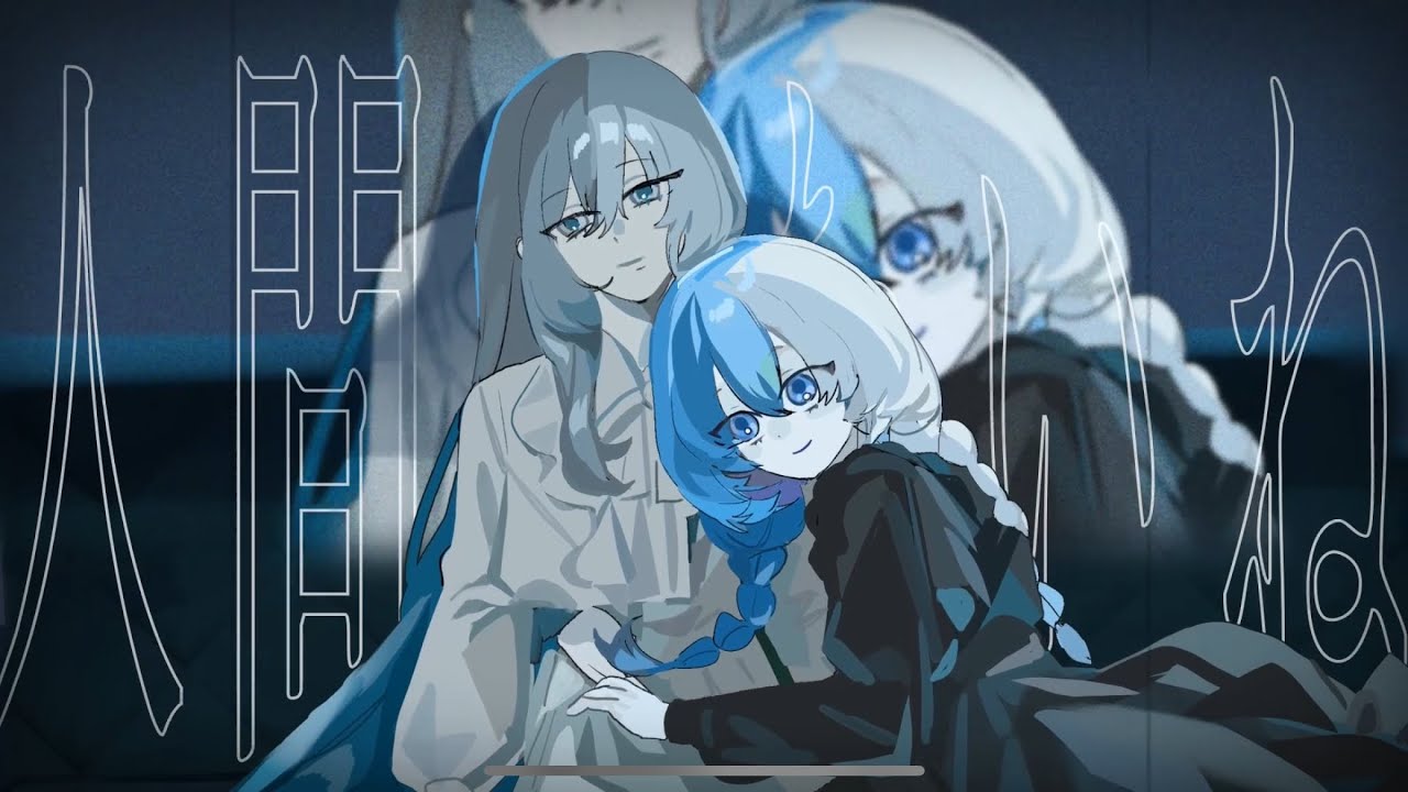 【オリジナルMV】人間みたいね/キタニタツヤ　cover-白咲百合【歌ってみた】