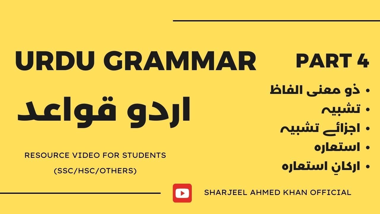 Urdu Grammar/Qawaid for Students (SSC/HSC/Other) [Part 4] - Teaching/Learning Resource Video