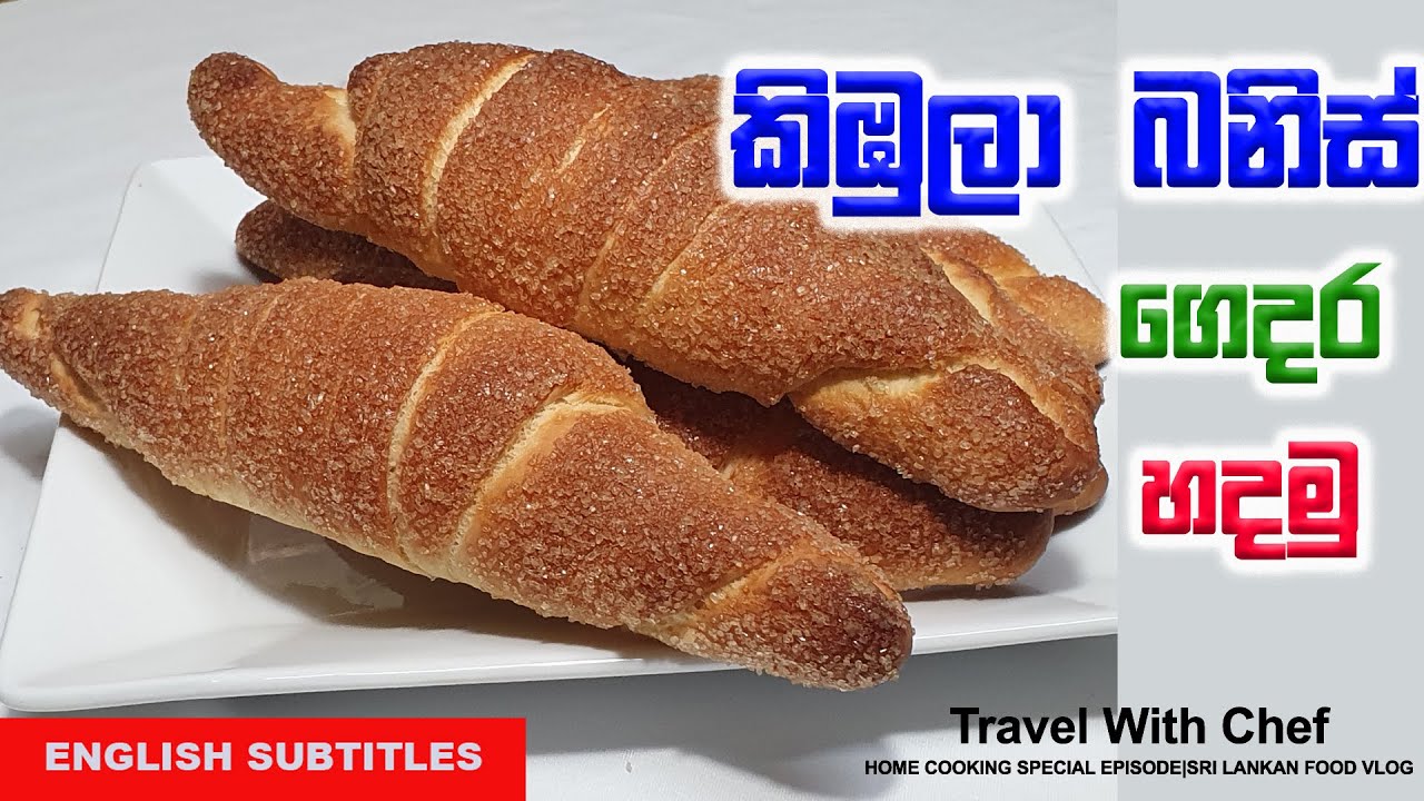 කිඹුලා බනිස් ගෙදර හදමු| HOW TO MAKE 