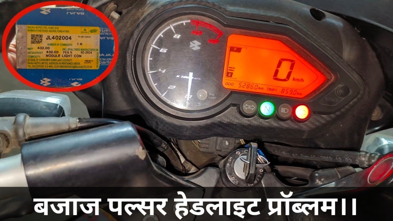 BAJAJ PULSAR HEADLIGHT PROBLEM, हेडलाइट प्रॉब्लम।