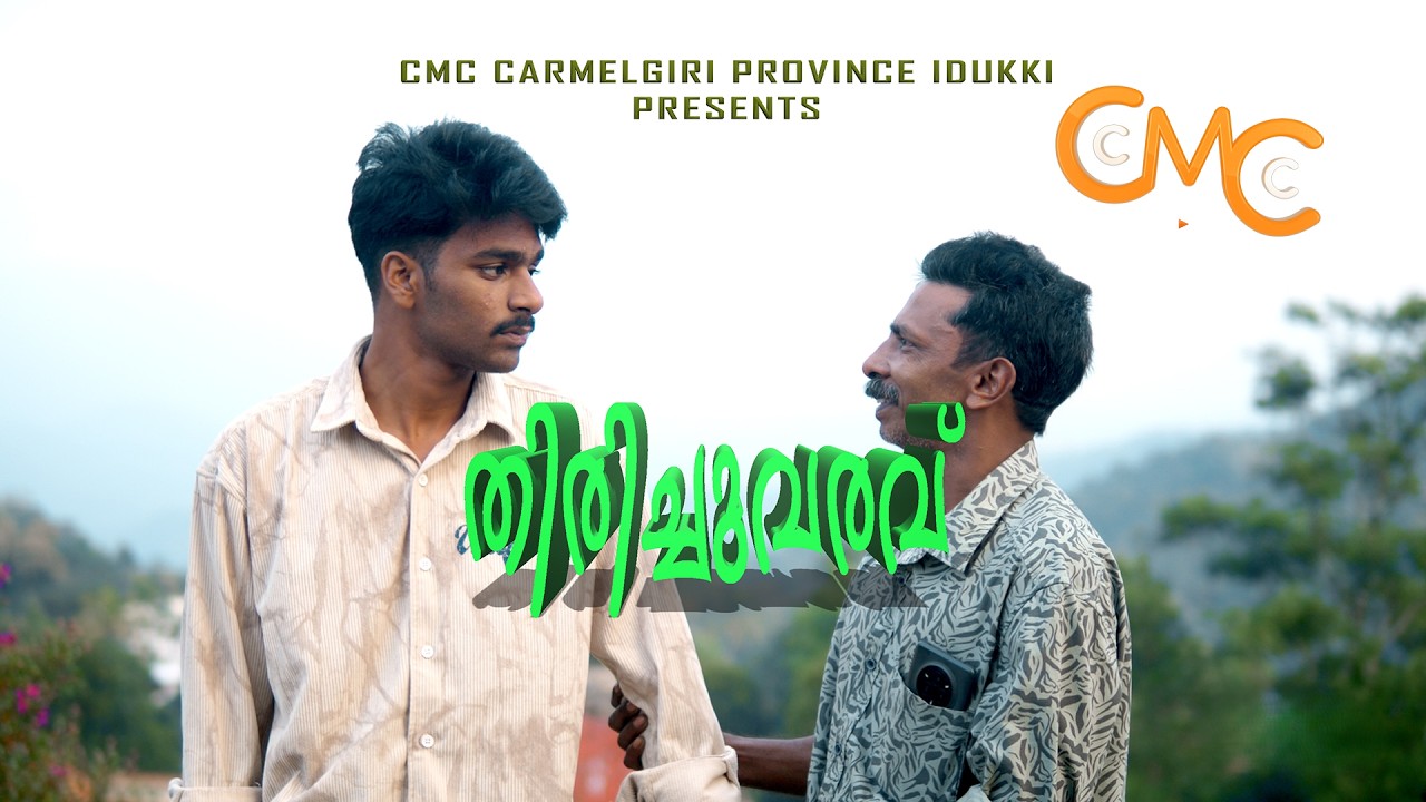 തിരിച്ചുവരവ് //MALAYALAM CHRISTEN SHORT FILM //#motivation #christianfaith #jesus #love