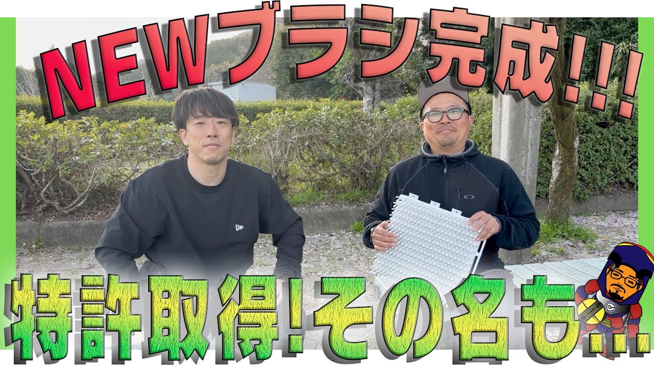 サマゲレ用人工芝が構造で特許取得！その名も…！