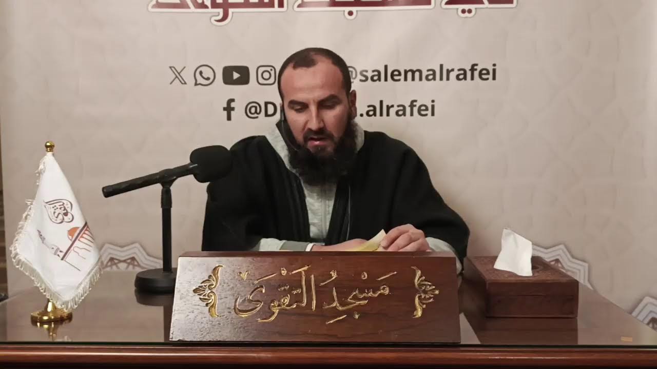 المجلس السادس والأربعون || شرح متن الأربعين النووية
فضيلة الشيخ أحمد الخطيب حفظه الله