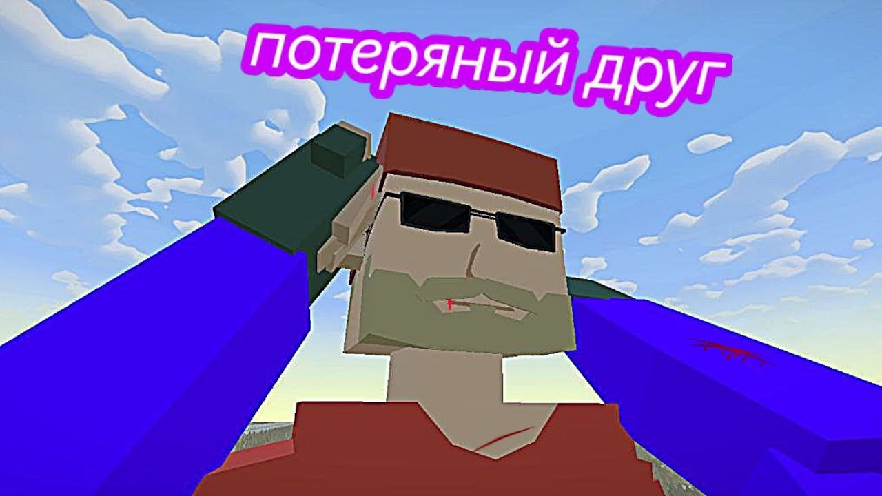Потерянный друг 1 | Gorebox | GoreboxBykash2