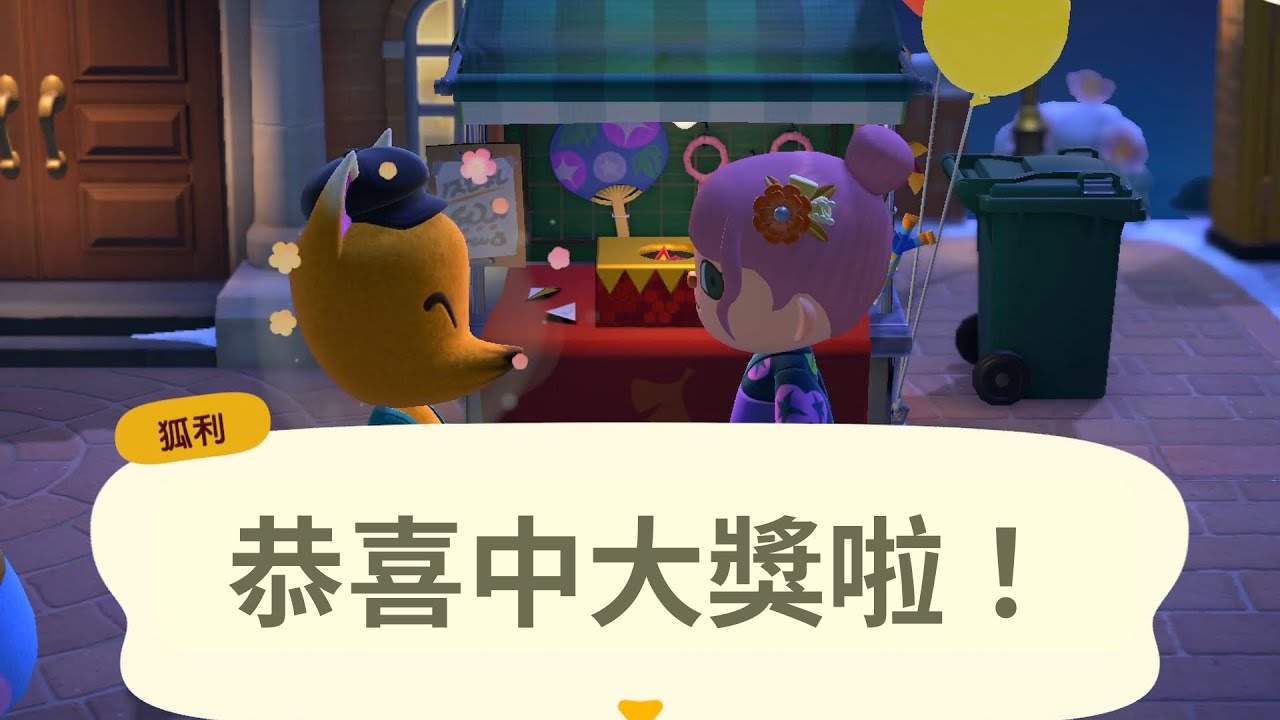 【在家環島#13】抽獎啦！煙火大會的最大獎是第十位島民？【動物森友會】