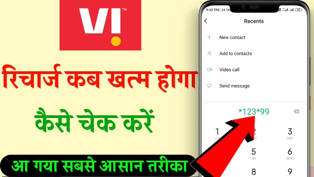 vi sim ka validity kaise check kare|how to check vi validity||vi sim ka validity kaise nikale|Vi sim