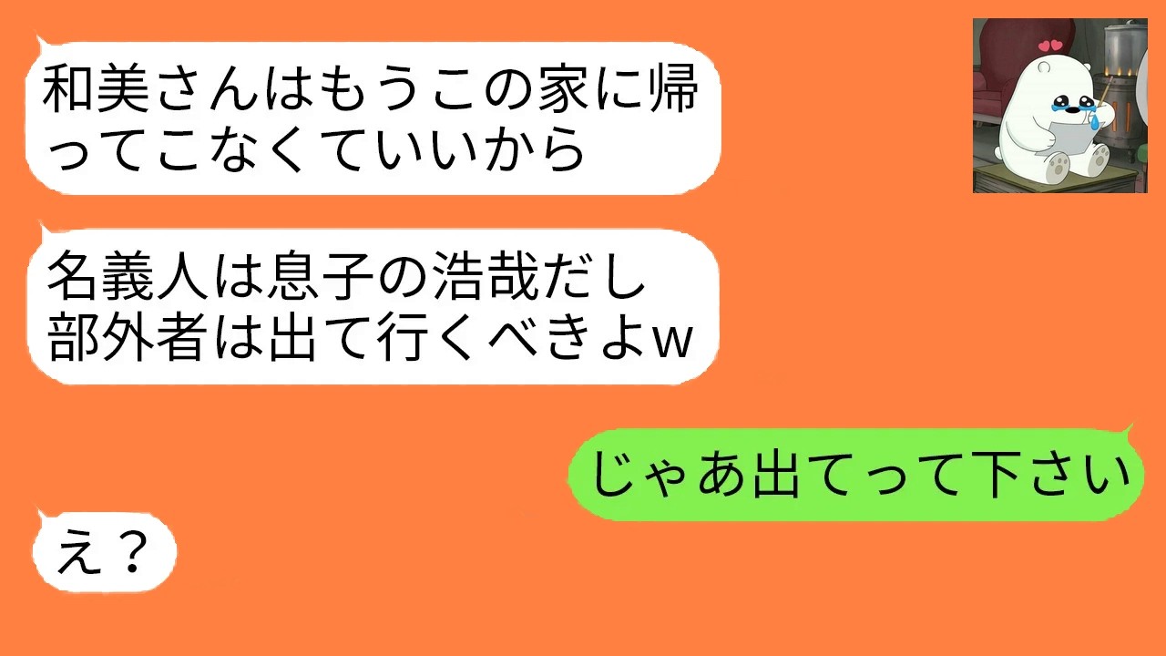 新築の家から嫁を追い出そうとする姑。嫁が淡々と同じ言葉を返した瞬間、姑は動揺を隠せなくなる…