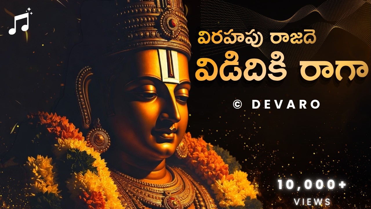 Raju Vididhi ki Raga | Gen-Z Edition | Annamacharya Keerthana | Devaro Spiritual Tour