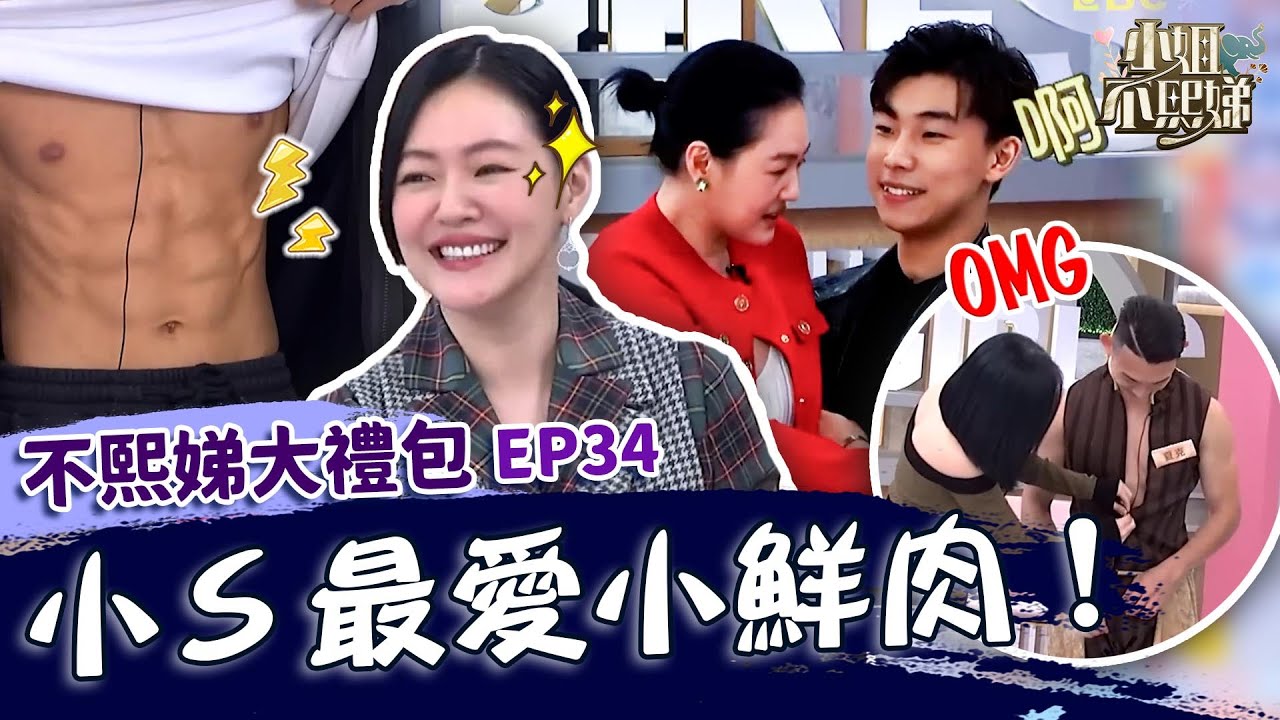 天菜鮮肉好養眼！大學校草露腹肌告白小Ｓ：我喜歡你！跌坐帥哥大腿發嬌嗔派翠克笑：叫Ｘ啊！✨【#小姐不熙娣】大禮包🎁