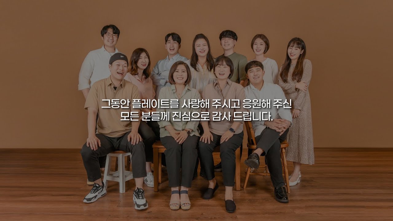마지막 인사를 전합니다.