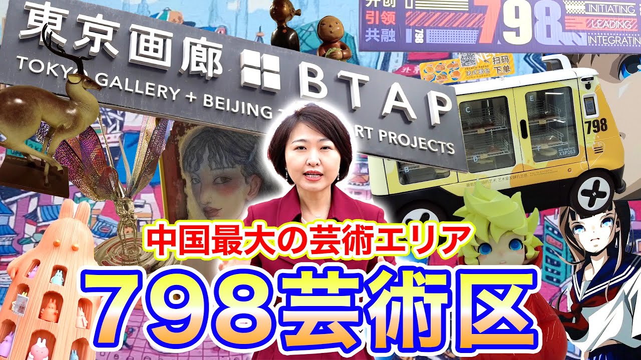 【中国・北京】話題の798芸術エリアに行ってきた！