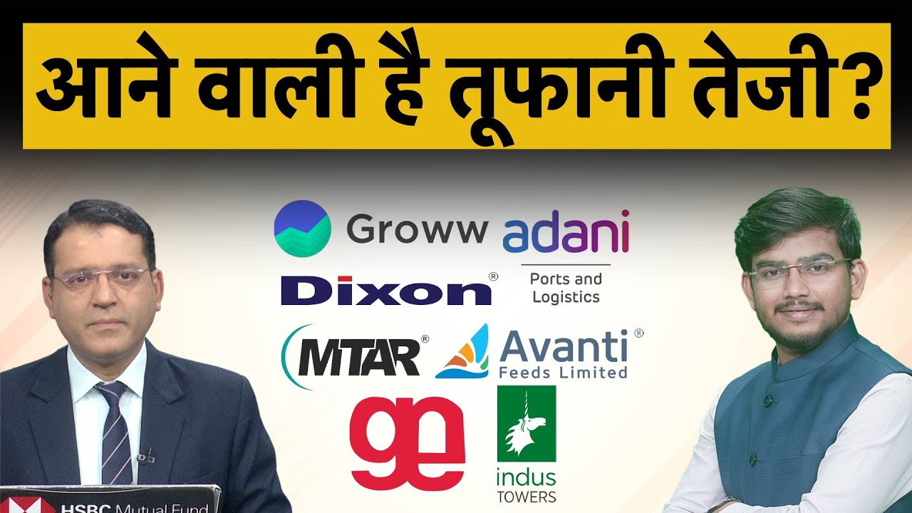 MRPL, Ashok Ley, Exide, Oil India, JBM Auto, HAL,ABDL, Belrise, Lloyds Metals में क्या करें?