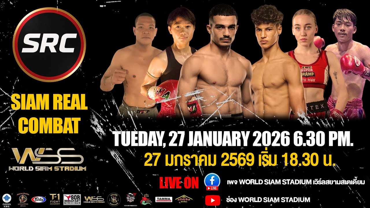 🔴ถ่ายทอดสด SRC – SIAM REAL COMBAT 27 ม.ค. 2569 จาก World Siam Stadium