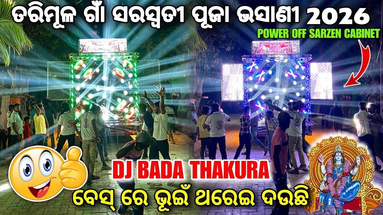 ❗️ବେସ୍ ରେ ଭୂଇଁ ଥରେଇ ଦଉଛି🫨DJ BADA THAKURA💥🌪️ନୂଆ SETUP କେମିତି ଲାଗୁଚି🫣call+9437142127 #viral #sarzen ❗️