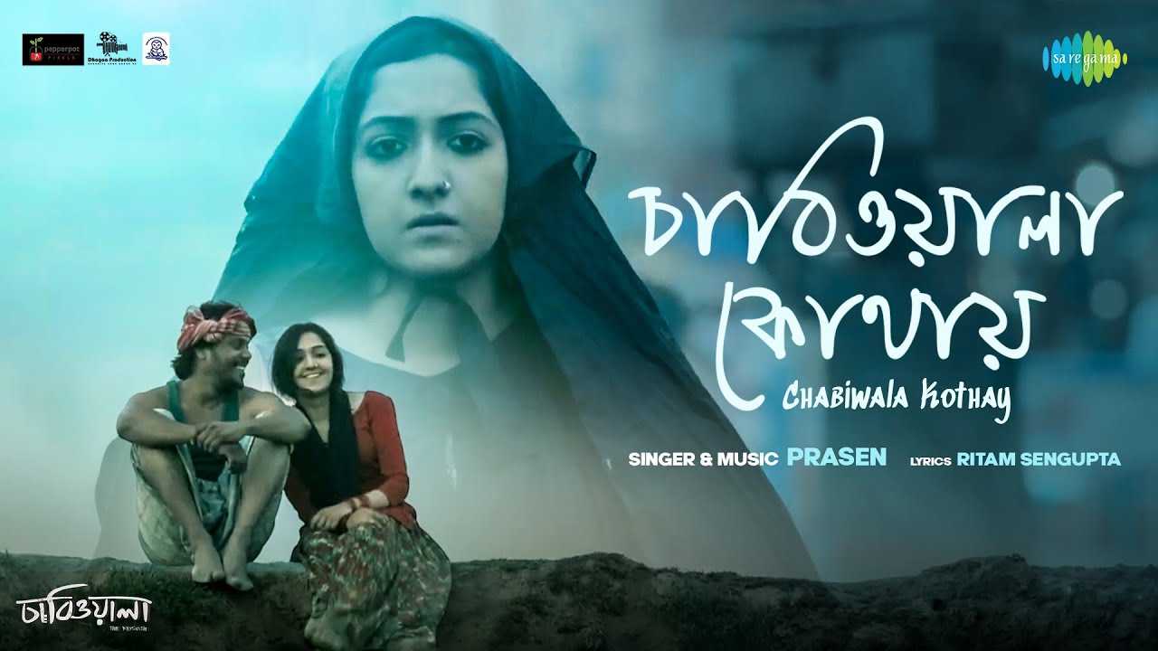 Chabiwala Kothay | চাবিওয়ালা কোথায় | Prasen | Amrita C | koushik K | Shubhashish M | Rahul B