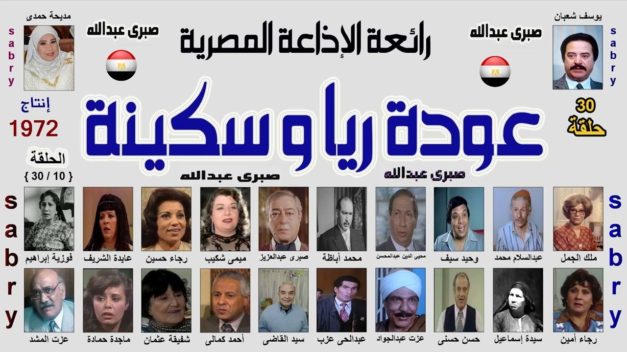 مسلسل ״ عودة ريا وسكينة ״׀ يوسف شعبان ـ مديحة حمدي ـ ملك الجمل ـ وحيد سيف ׀ حلقة 10 من 30