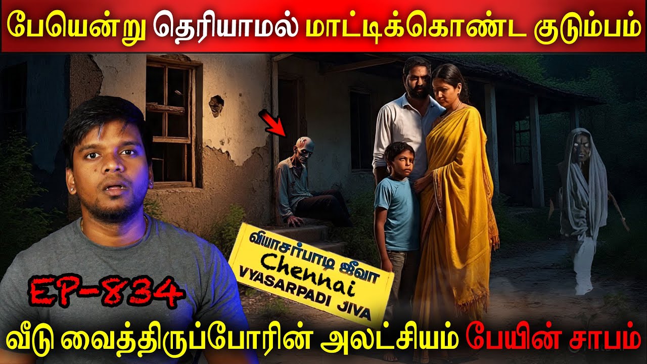 Subscriber Real life ghost Experience In Tamil | பேய் என்று தெரியாமல் மாட்டிக்கொண்ட குடும்பம் | BTR