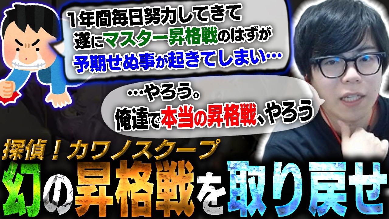 失われたリスナーの昇格戦を取り戻すべく、俺達で本当の昇格戦を開催しました【スト6・カワノ】