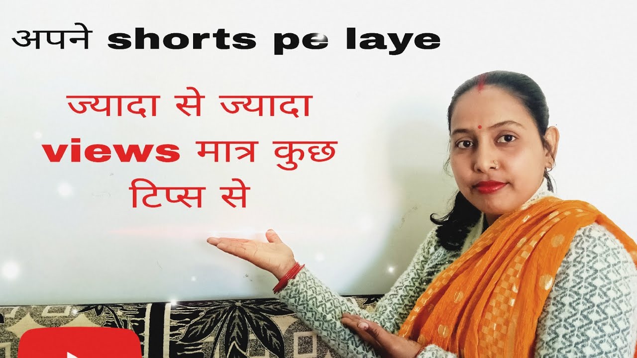 कुछ टिप्स से पे ज्यादा से ज्यादा  व्यू अपने शॉट्स वीडियो पर #views #viralvideos #intrestingfacts 