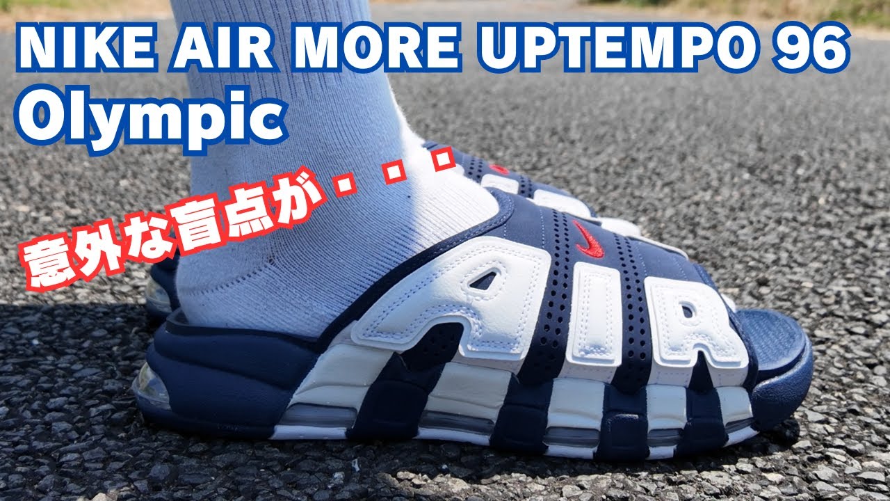 【スニーカーレビュー】NIKE モアテンサンダル買っちゃった😅今年の猛暑はこれしか履けません💦