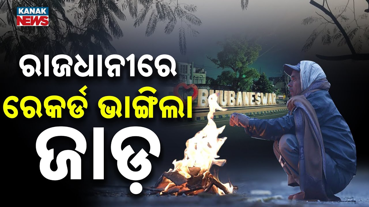 Cold Wave in Odisha: Bhubaneswar Records Historic Low As Temperature Drops To 9.2 deg C