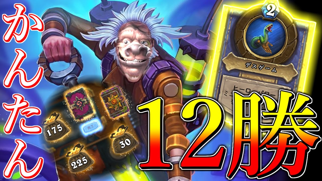 【ヒロイックデュエル】超簡単にお金が稼げる「断末魔スレイト」のすゝめ【ハースストーン】
