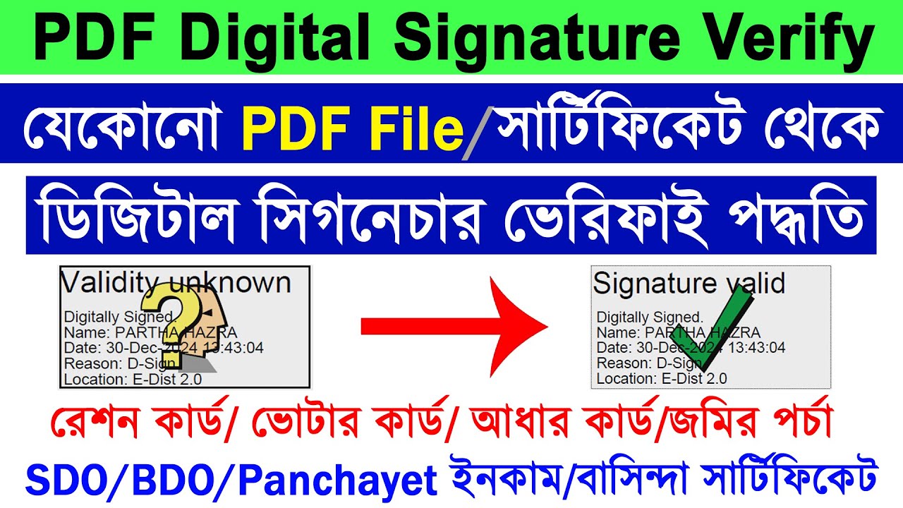 PDF Digital Signature Validation || PDF Digital Signature Verify || Digital PDF Signature Validate |
